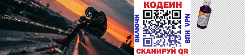 Codein Purple Drank  закладки  Приволжск 